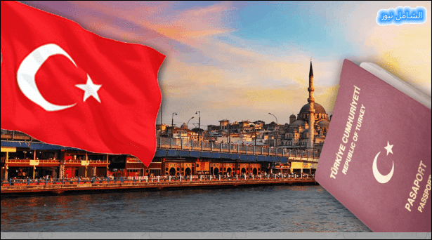 إلى تركيا 2021
