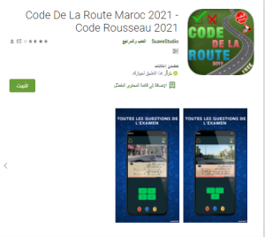 تطبيق Code Route Maroc