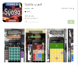 تطبيق Sya9a Maroc