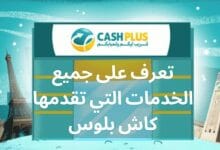 خدمات كاش بلوس- www.cashplus.ma