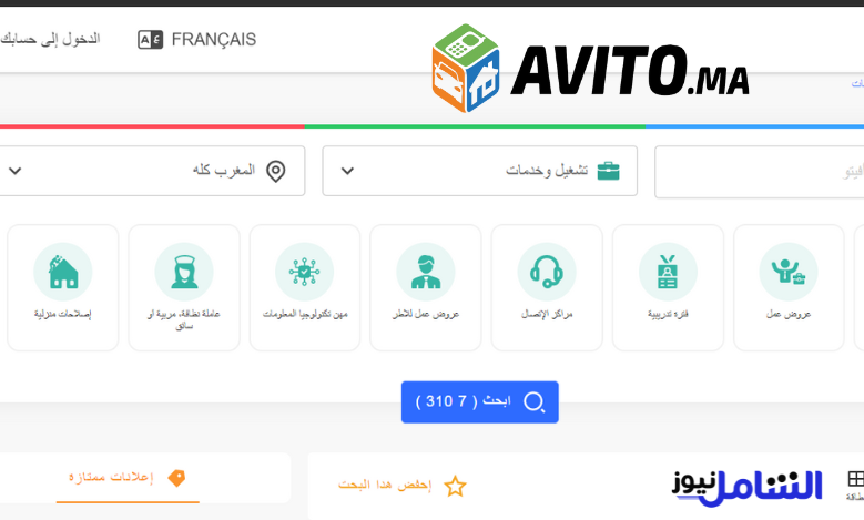افيتو يعد من مواقع البحث عن عمل في المغرب 2022